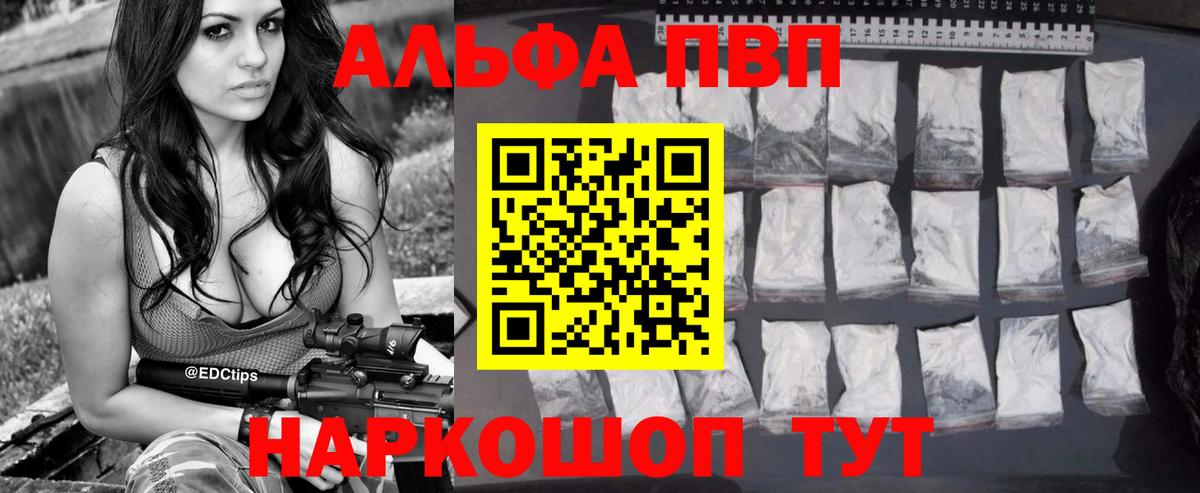 A-PVP Crystall  А ПВП СК  Пушкино  Вход с VPN  Альфа ПВП Crystall 