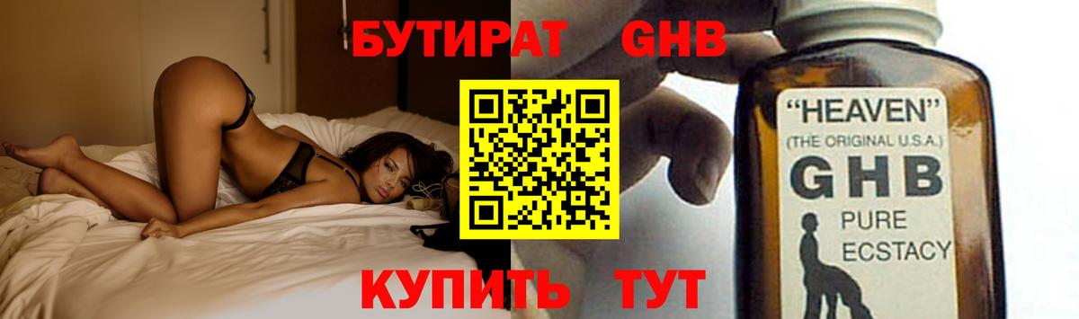Бутират оксибутират Пушкино