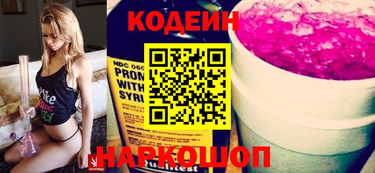 Codein Purple Drank Пушкино
