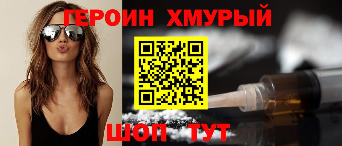 Героин герыч  Вход с VPN  Героин  Пушкино 
