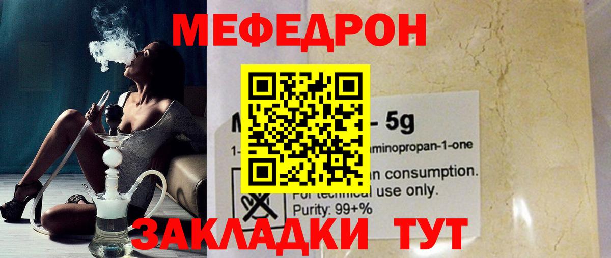 Меф мяу мяу мука Пушкино